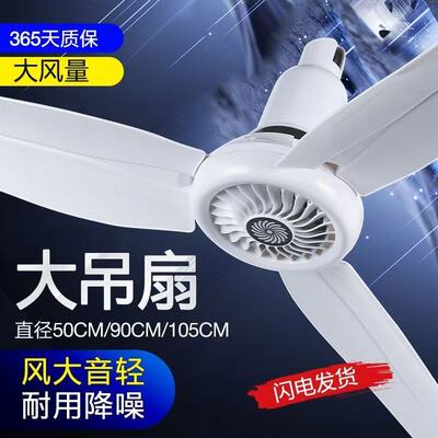 可调速48寸56寸大风力铁叶家用商用客厅餐厅宿舍工业吊式电风扇
