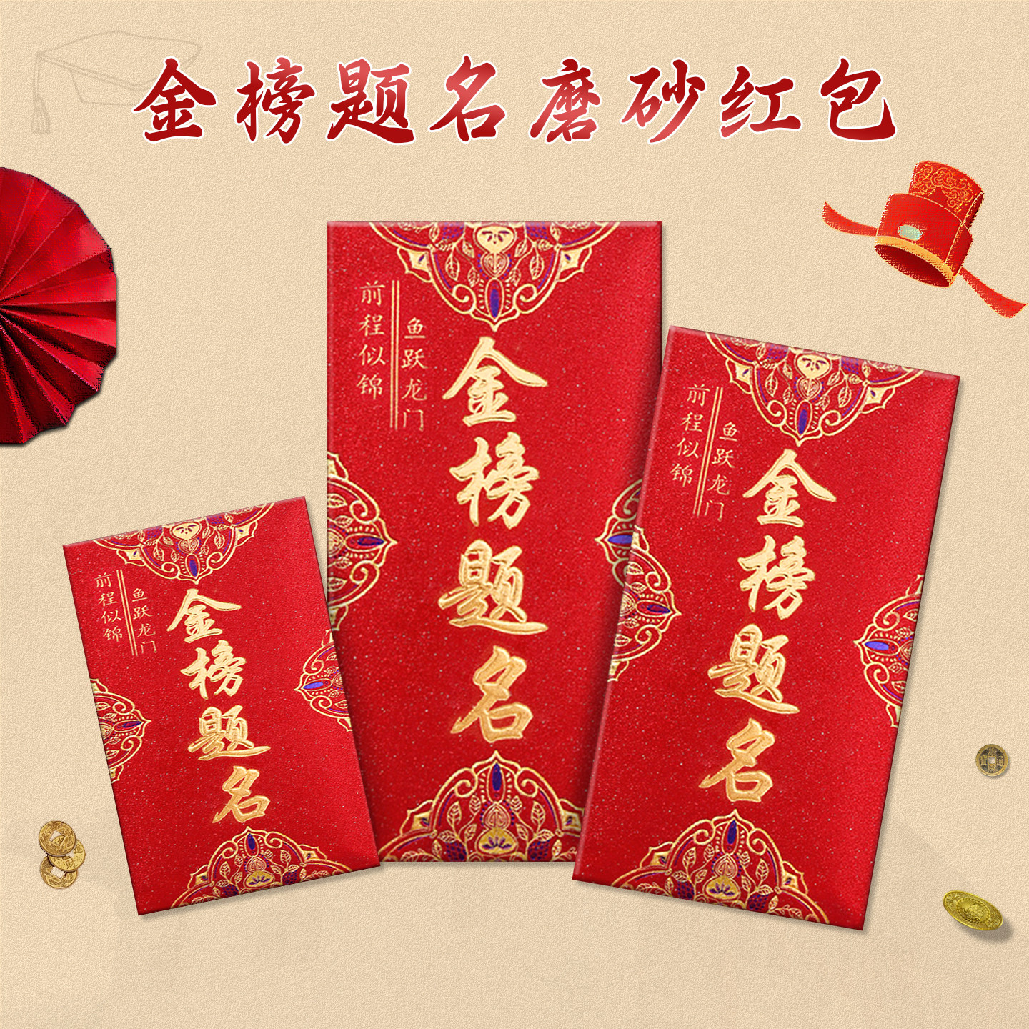 金榜题名红包袋中高考大学谢师宴结婚新婚专用利是封高档磨砂硬纸