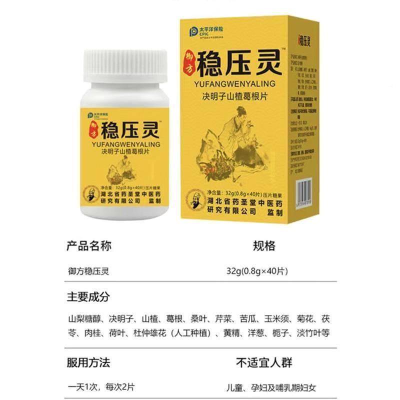 【香港济世国药】稳压灵 决明子山楂葛根压片糖果