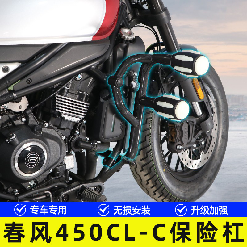 Chunfeng 450CLC motosiklet üçün mühafizə bamperi