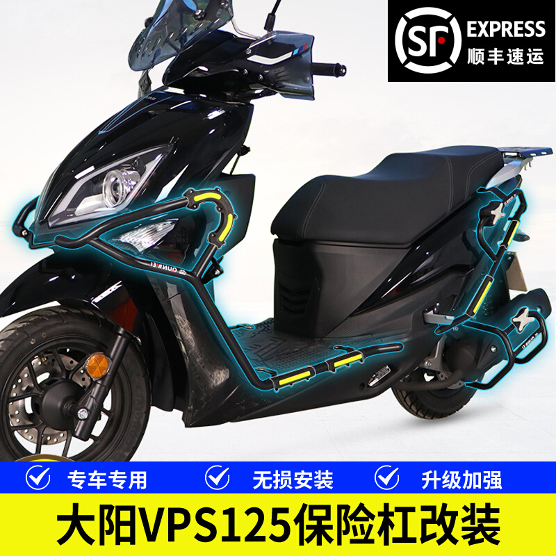 适用大阳VPS125机车DY125T-21前後保险杆防摔防撞护杠改装配件