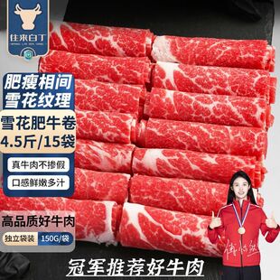 往来白丁新鲜雪花肥牛卷牛肉卷牛肉片羊肉卷烧烤烤肉火锅食材商用