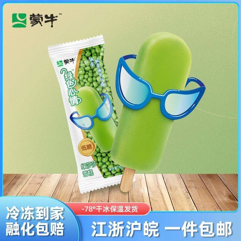 80支蒙牛绿色心情雪糕绿莎莎绿豆冰淇淋低糖冰棒包邮送货到家