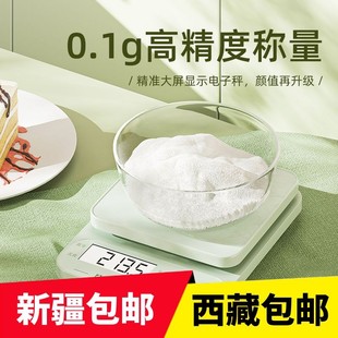 费厨房秤烘焙电子秤克数家用小型0.1g食品称高精度克重 新疆西藏 免邮