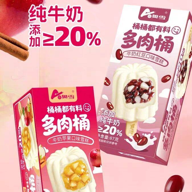 奥雪新品多肉桶牛奶苹果