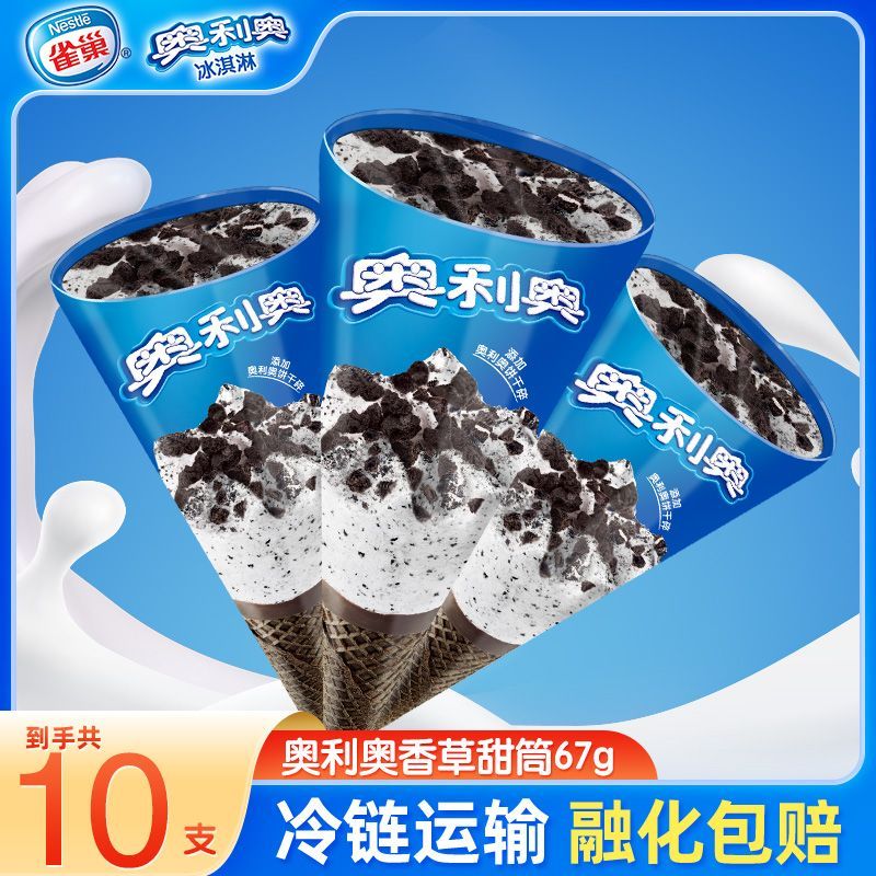 雀巢奥利奥冰淇淋香草饼干碎曲奇雪糕甜筒整箱包邮送货到家