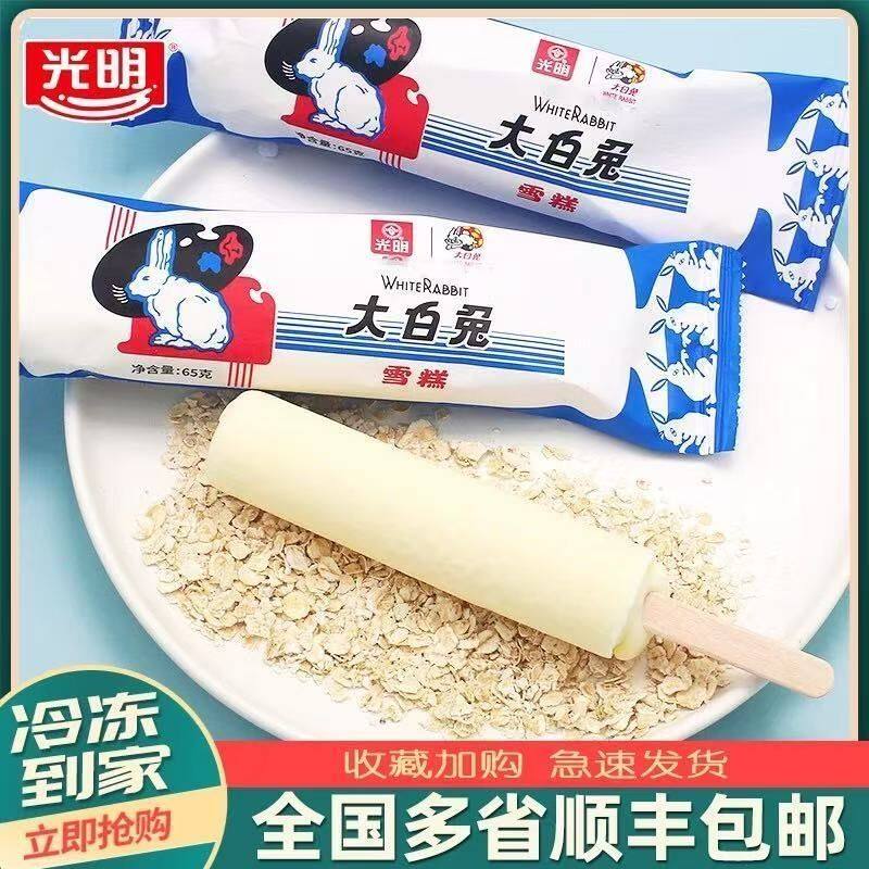 光明大白兔雪糕口味牛奶网红巧克力奶糖冰淇淋冰激凌包邮送货到家