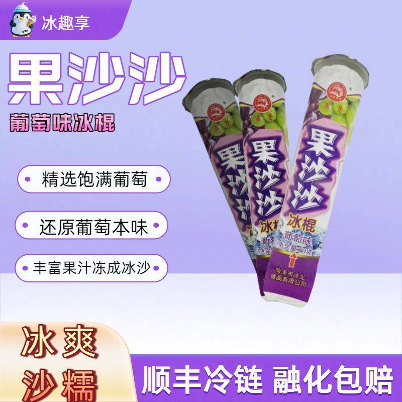 冰龙果沙8090后葡萄冰棍水果味棒冰淇淋冷饮沙冰冰激淋冰棒