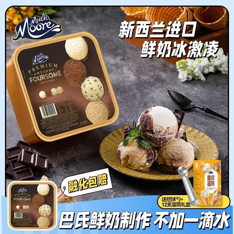 玛琪摩尔进口2L冰淇淋大