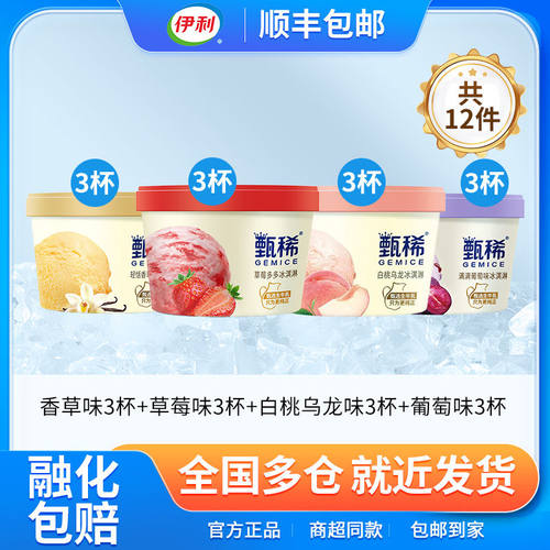 伊利甄稀杯冰淇淋草莓蜜