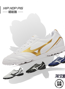 正品美津浓Potrero碎钉TF人造草男子比赛训练足球鞋P1GD249407