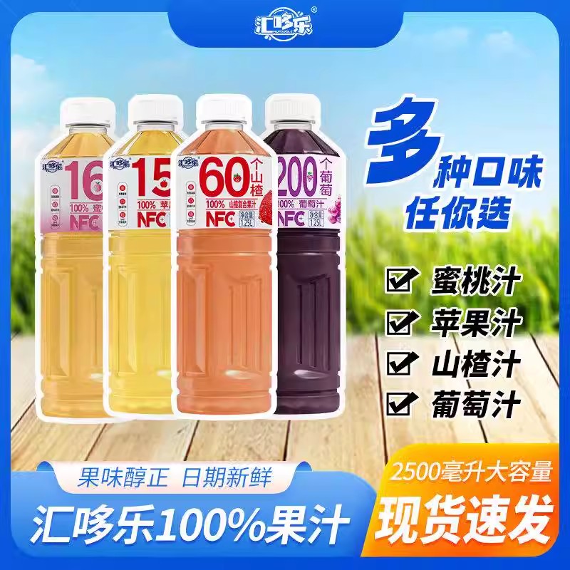 百分百纯苹果汁华邦nfc苹果汁葡萄100%15个山楂汇哆乐官方旗舰店