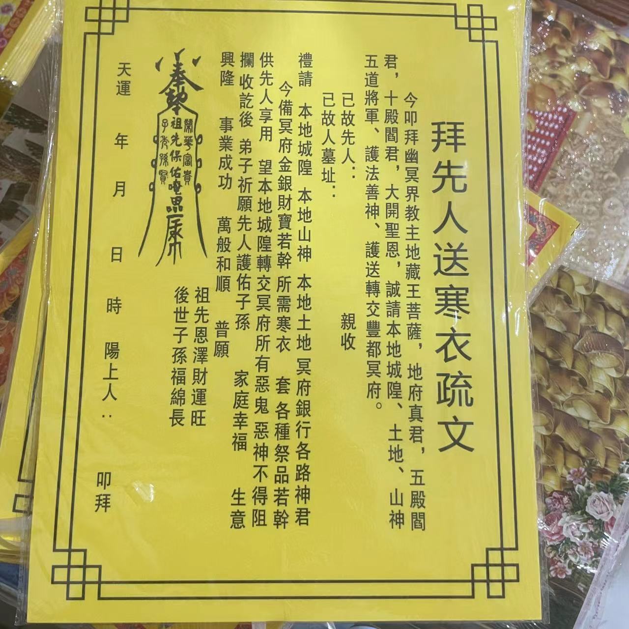 拜先人送寒衣裱纸全套通用送钱黄裱纸打裱纸新款