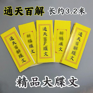 玄帝通天百解无需拼接加厚纸张高清印刷长约大牒