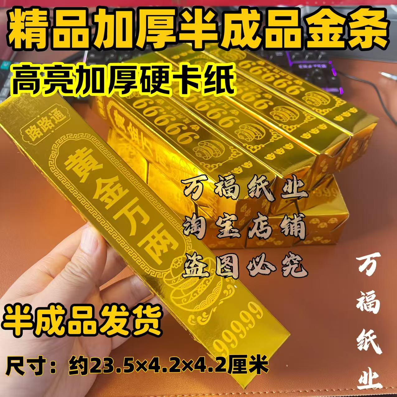 精品加厚半成品大号金条