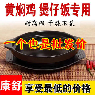 康舒黄焖鸡煲仔饭明火耐高温干烧不裂砂锅商用浅口鱼头炖锅家用黑