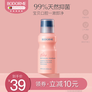 贝德美宝贝儿童益生菌漱口水便携含氟除口臭瓶装抑菌清新口气专用