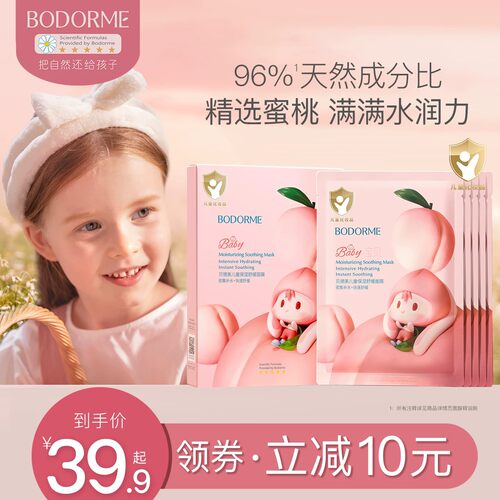 贝德美儿童面膜女孩宝宝专用