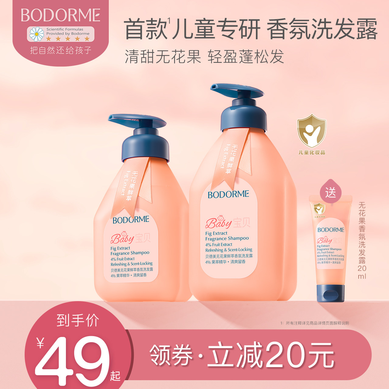 贝德美儿童无花果香氛洗发水中大童宝宝专用洗发露清爽蓬松洗头膏