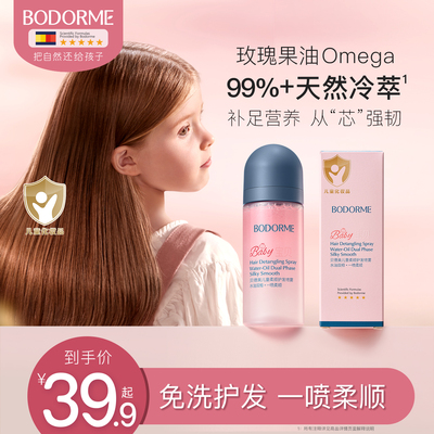 贝德美儿童护发素精油喷雾改善毛躁柔顺滑免洗头发防静电改善干枯