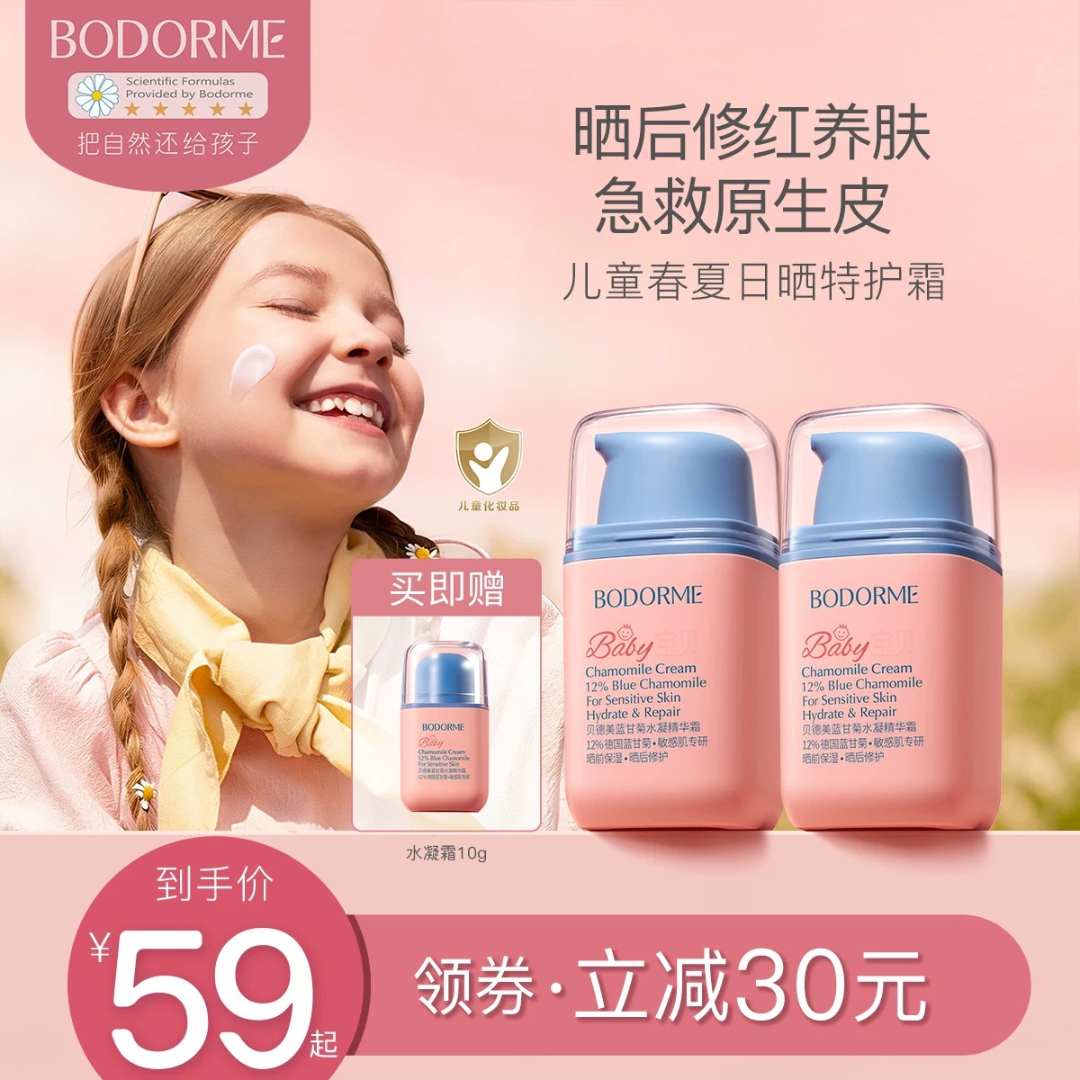 贝德美儿童水凝面霜春夏晒后舒缓精华霜儿童专用清爽保湿霜润肤霜