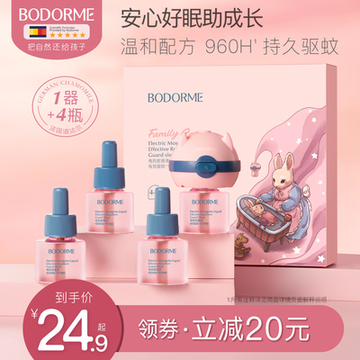 贝德美电热蚊香液无味家用温和定时电蚊香器防蚊液插电式驱蚊用品