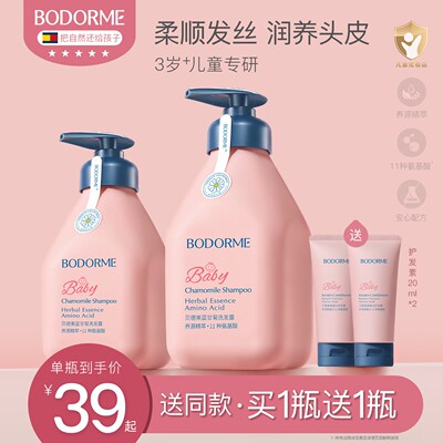 贝德美儿童洗发水儿专用