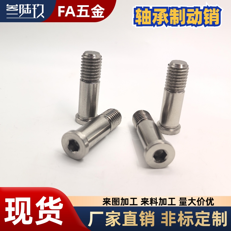 轴承制动销BKT02BGPM轴承销