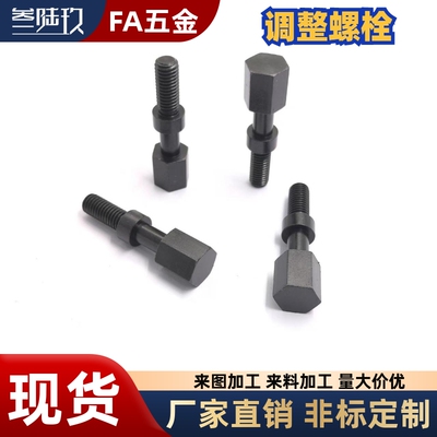 外六角调整螺栓调节螺丝微调螺
