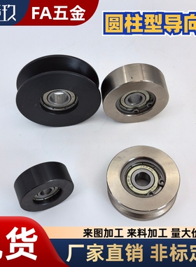 平面直柱 圆柱型 导向轮FTMRN FTMRB FTMRG FTMRA30 40 50 60 100