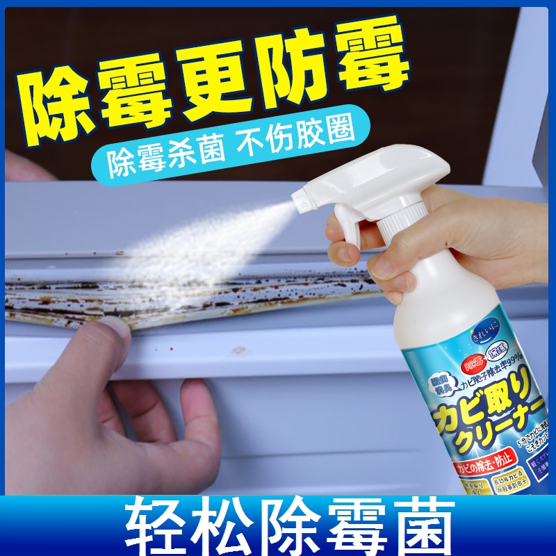 冰箱密封条去污除霉剂清洗剂