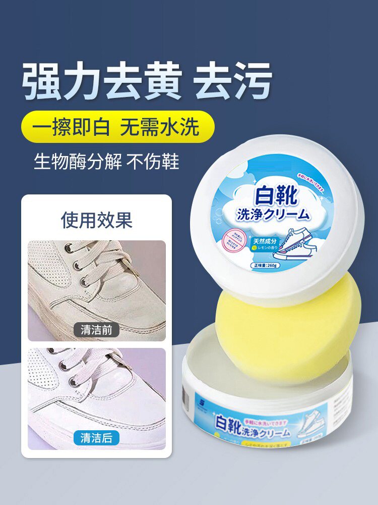 小白鞋清洁膏洗白鞋神器一擦白免洗去污增白去黄专用多功能清洗剂
