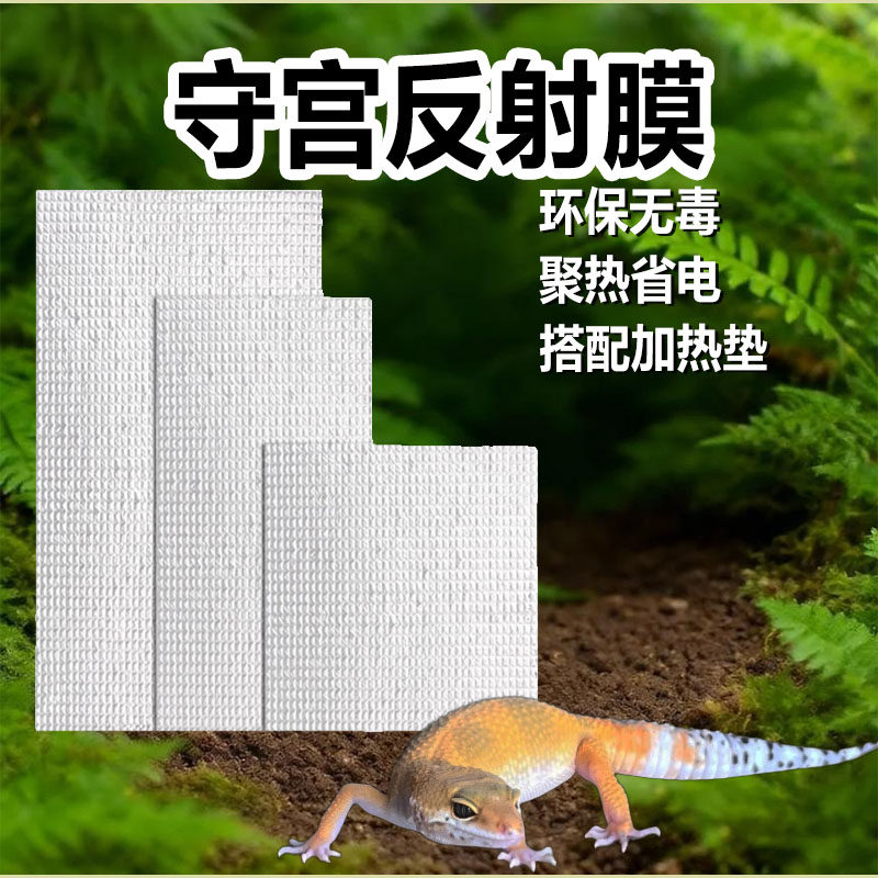 爬宠铝箔反射膜加热垫保温隔热