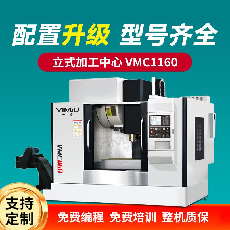 立式加工中心机床数控铣床VMC1160模具高速五金C855电脑锣