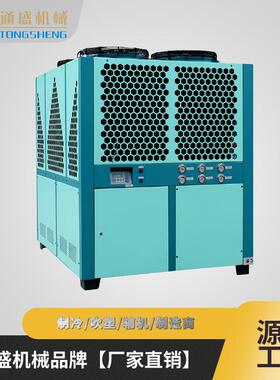通盛厂家50P大型制冷机高周波冰水机风冷涡旋式冷冻机