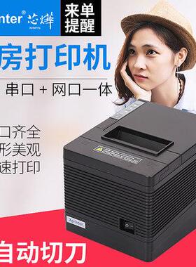 XP-Q260IIIC260K热敏小票打印机80mm带切刀蜂鸣USB+串+网