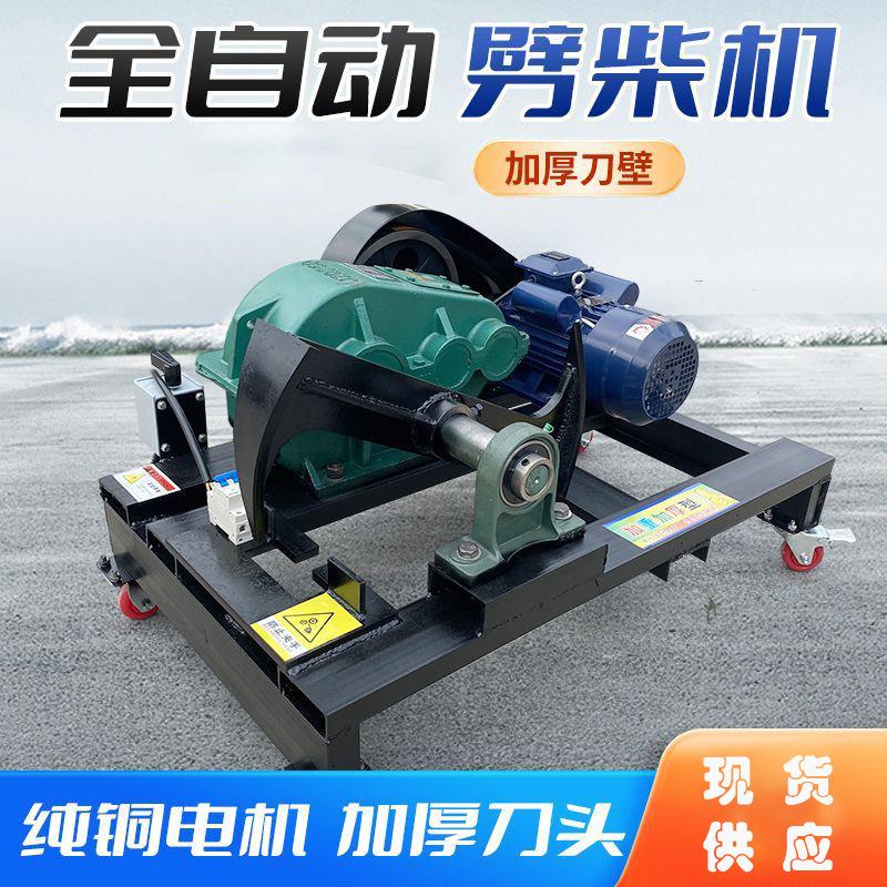 家用型劈柴机电动劈柴神器家用220V农村全自动破柴机自动劈木机