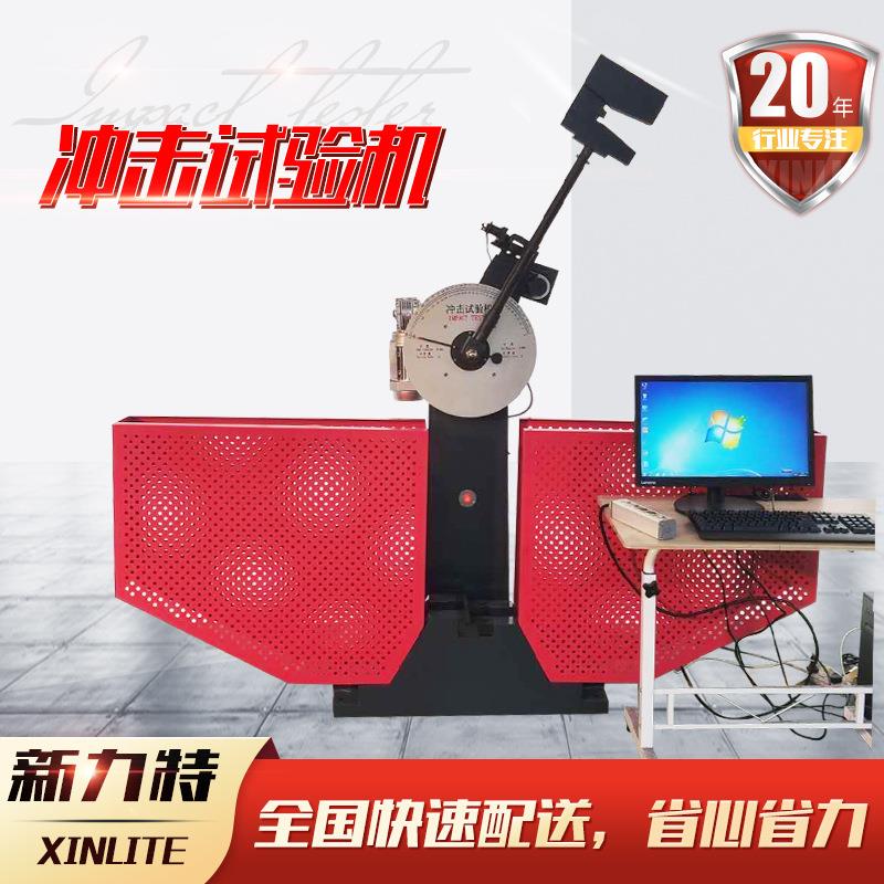 厂家现货半自动摆锤式冲击试验机金属纺织测试半自动式冲击试验机