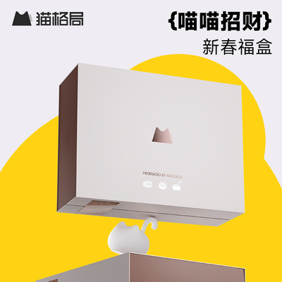 猫格局高档春节伴手礼盒