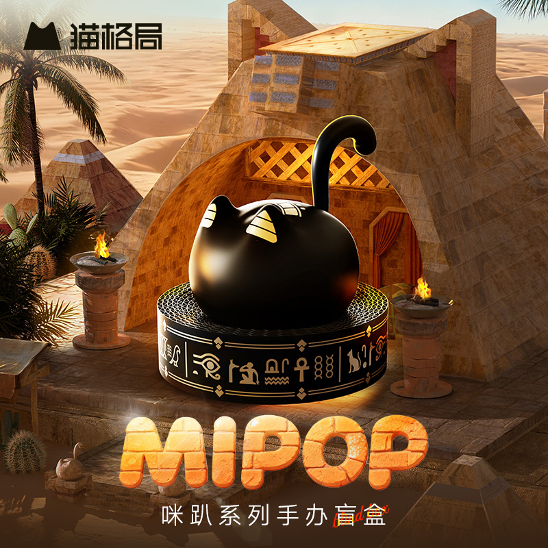 猫格局MIPOP创意盲盒摆件