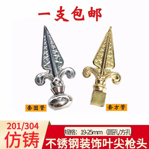 装饰配件庭院围栏不锈钢枪头