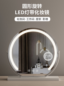 网红化妆镜半圆旋转梳妆台美妆镜家用台式卧室宿舍带led灯补光镜