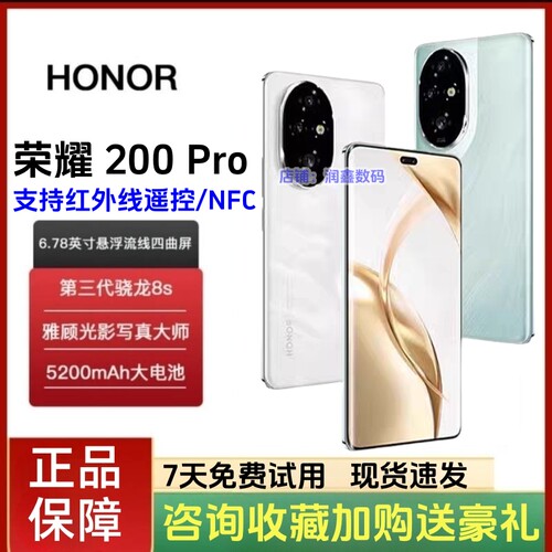 荣耀200Pro全网通5G手机新品