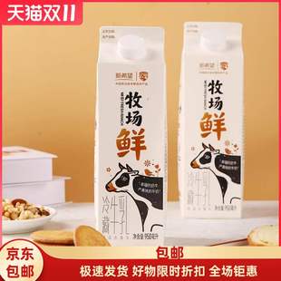 新希望南山牧场鲜牛奶生牛乳高温杀菌乳儿童早餐纯牛奶950ml2盒