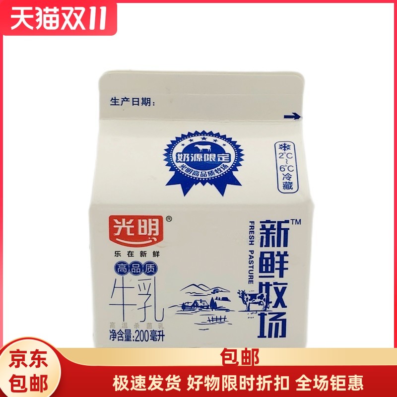 光明新鲜牧场纯牛奶10盒