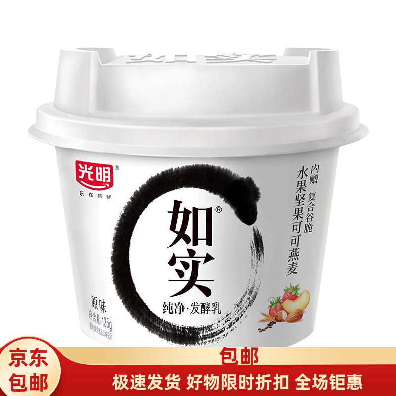 光明如实酸奶0蔗糖纯净发酵乳赠水果坚果可可燕麦原味酸奶