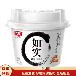 光明如实酸奶0蔗糖纯净发酵乳赠水果坚果可可燕麦原味酸奶