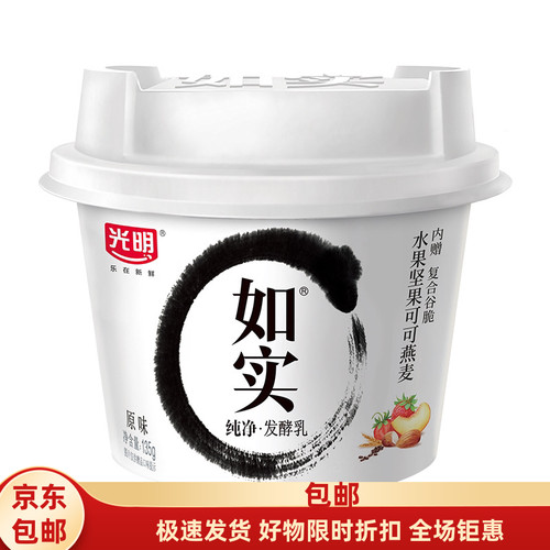 光明如实酸奶0蔗糖纯净发酵乳赠水果坚果可可燕麦原味酸奶