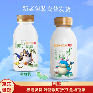 光明一只椰子椰子牛乳饮品学生牛奶250毫升8瓶装