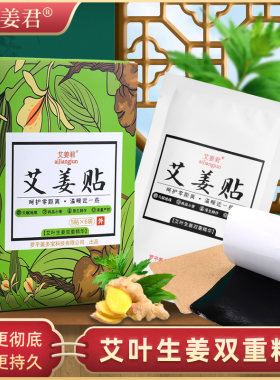 【新店促销】姜多宝艾姜君艾姜贴云南小黄姜贴关节膝盖颈椎保暖